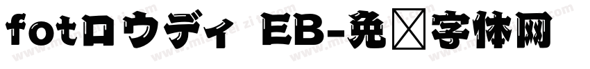 fotロウディ EB字体转换